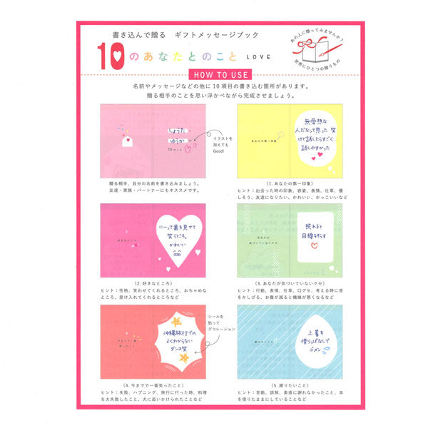 メッセージブック 10のあなたとのこと LOVE 学研ステイフル E10073 [M便 1/4]