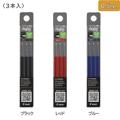 フリクションシナジーノック用 0.3/0.4/0.5mm替芯 3本セット [全3色] パイロット LFRF- [M便 1/50]