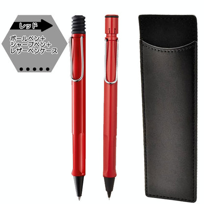 限定 LAMY 新学期ギフトセット ボールペン＋シャープペン (ペンケース付き) LAMY(ラミー)　L21*/L11*　*ネコポス不可*
