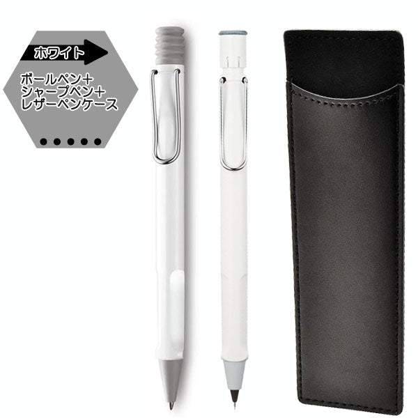 限定 LAMY 新学期ギフトセット ボールペン＋シャープペン (ペンケース付き) LAMY(ラミー)　L21*/L11*　*ネコポス不可*