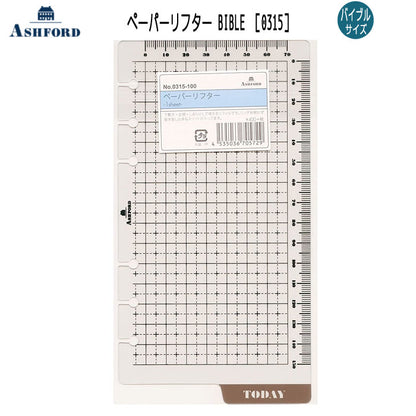ASHFORD ペーパーリフター BIBLEサイズ［0315］アシュフォード 0315-100