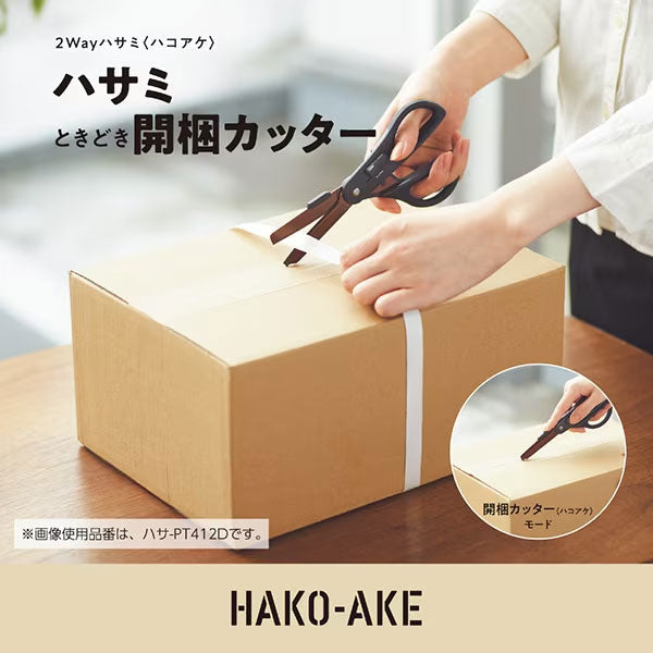 《HAKO-AKE》(ハコアケ)2wayハサミ グルーレス刃 コクヨ ﾊｻ-P412LM [M便 1/2]