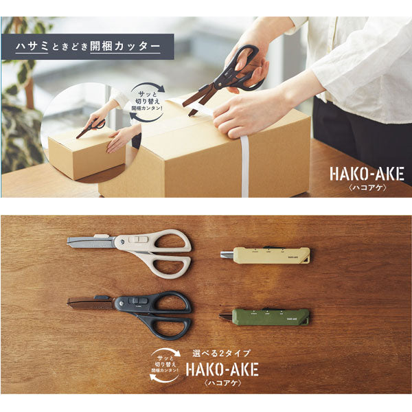 《HAKO-AKE》(ハコアケ)2wayハサミ グルーレス刃 コクヨ ﾊｻ-P412LM [M便 1/2]
