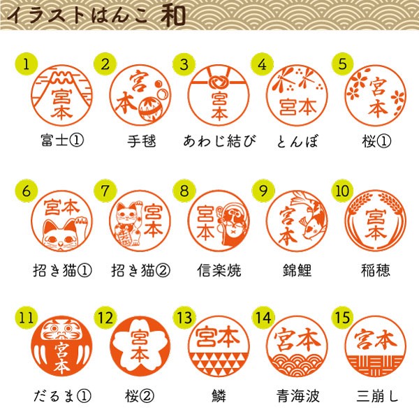イラストはんこ(和柄・縁起・干支) 認印・銀行印 印鑑 [柘植/15mm]　【ネコポス無料】