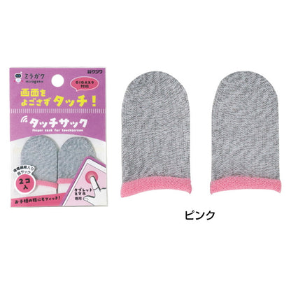 タッチサック 2コ入り [全2色] ミラガクシリーズ  クツワ　MT004**
