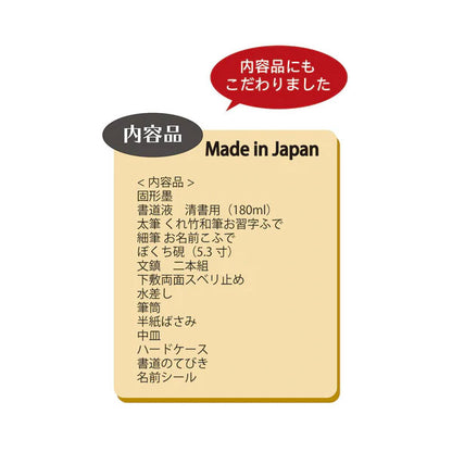 書道用品セット JAPAN MADE 呉竹 　GM1-24