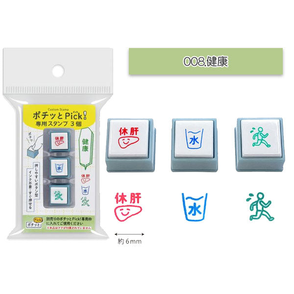 ポチッとPick！(ピック)専用スタンプ3個 [全12種類] こどものかお 1851-001/2/3/4/5/6/7/8/9/10/11/12 [M便 1/12]