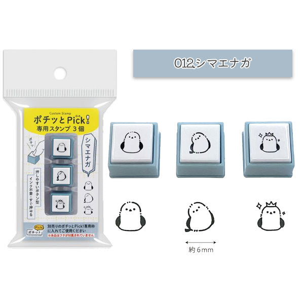 ポチッとPick！(ピック)専用スタンプ3個 [全12種類] こどものかお 1851-001/2/3/4/5/6/7/8/9/10/11/12 [M便 1/12]