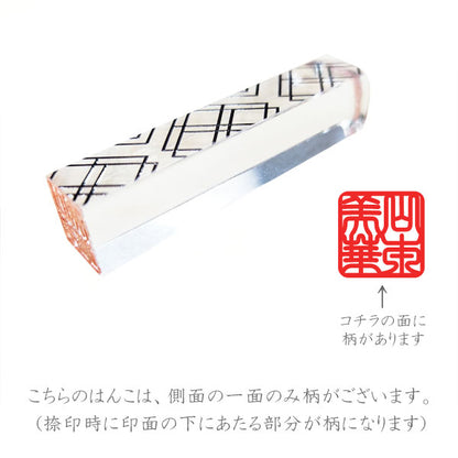 縁起はんこ 紋シリーズ 【全6柄】 サンビー EH-M [M便 1/32]