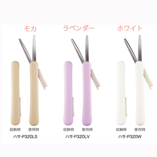 サクサポシェ　携帯ハサミ（全6色）   コクヨ ハサ-P320