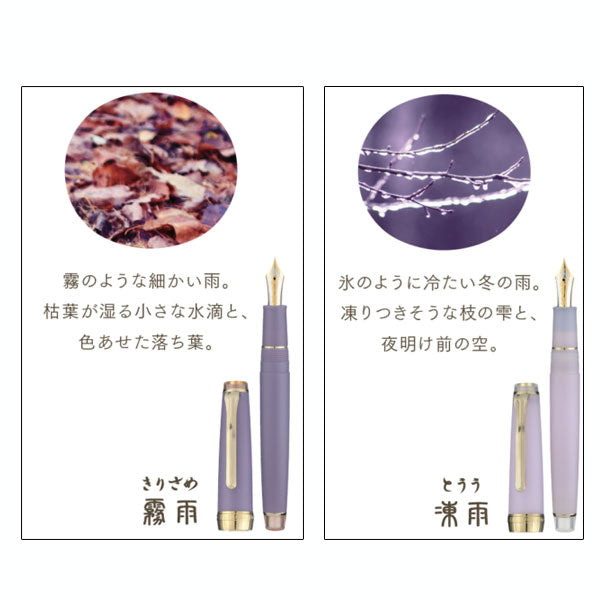 万年筆 ＳＨＩＫＩＯＲＩ 《雨音》全４色 / 中細　 セーラー　 11-3059-30*