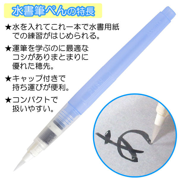 水書筆でひらがな練習セット B5  あかしや AZ-111SUF