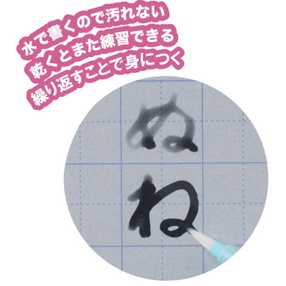 水書筆ぺんで書くひらがな練習セット  呉竹 7-KN37-52 【ネコポス便可】