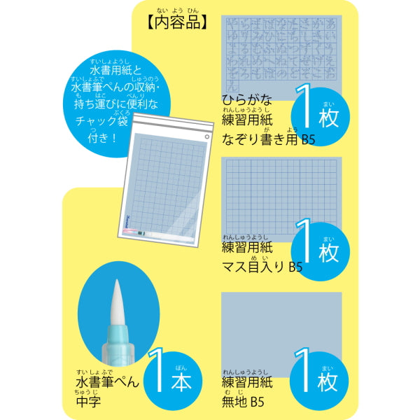 水書筆ぺんで書くひらがな練習セット  呉竹 7-KN37-52 【ネコポス便可】