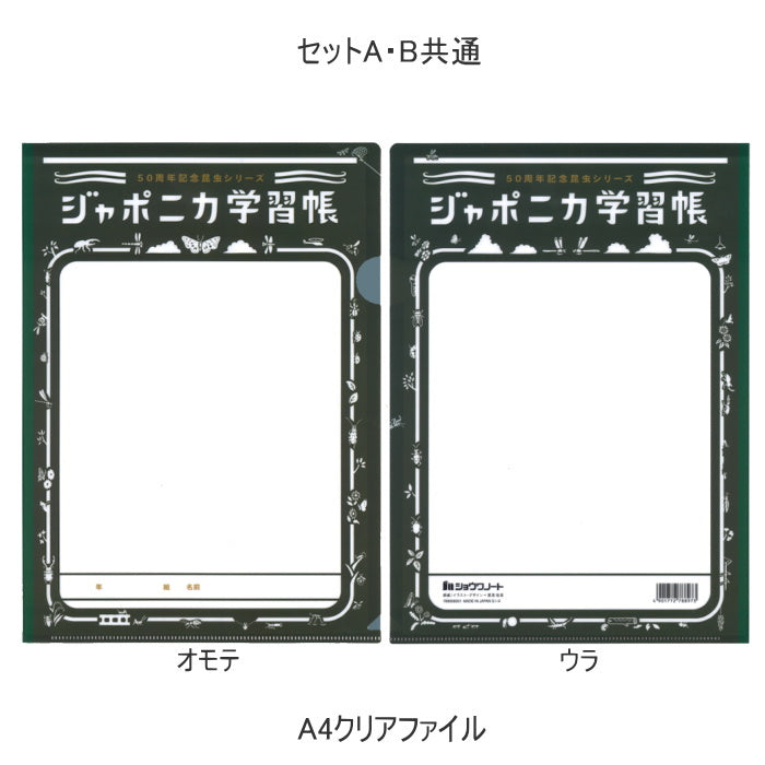 切手シート付特別セット [全2種類]  ショウワノート 940998M0*