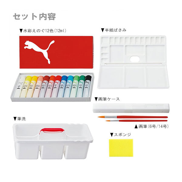 PUMA 水彩えのぐセット ゴールドプリント 2WAY クツワ PM370