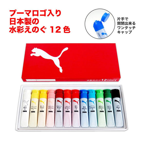 PUMA 水彩えのぐセット ゴールドプリント 2WAY クツワ PM370