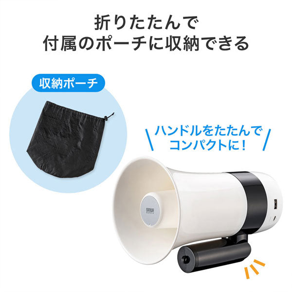 充電式 ハンドメガホン 　超軽量　 拡声器　 サンワサプライ MM-SPAMP13　【取り寄せ品】