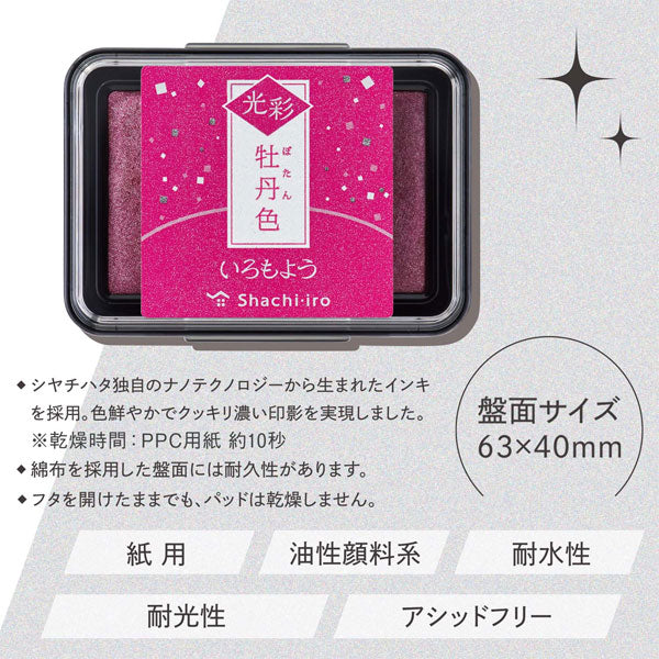 いろもよう 光彩 [全10色] スタンプパッド シヤチハタ HAC-1G-**  [M便 1/9]