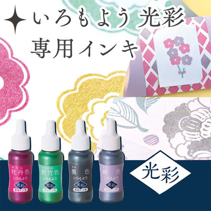 いろもよう 光彩 専用インキ [全10色] シヤチハタ SAC-8G-**/H  [M便 1/6]