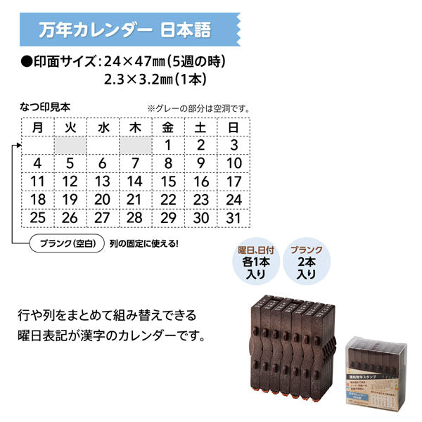 連結数字スタンプ [万年カレンダー・日本語] シヤチハタ GRJ-5ACJ