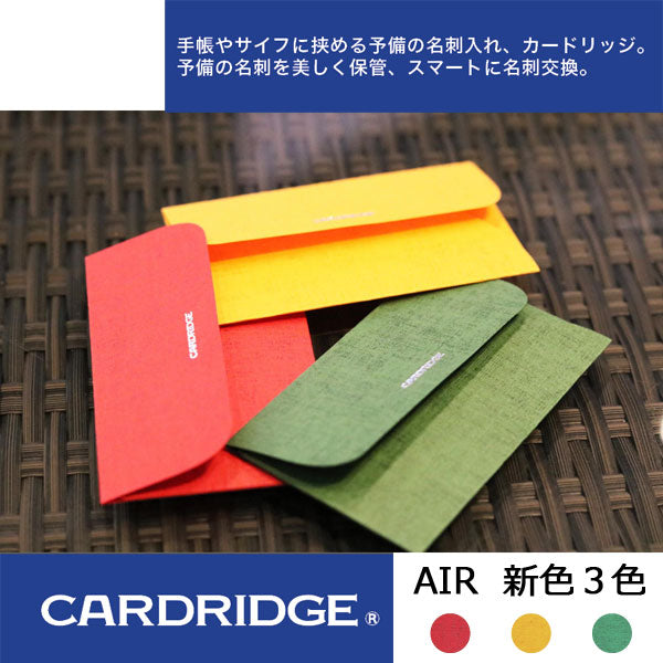超薄型名刺入れ　CARDRIDGE AIR〔カードリッジ・エア〕2枚入り　新色全3色ロンド工房　CA10*