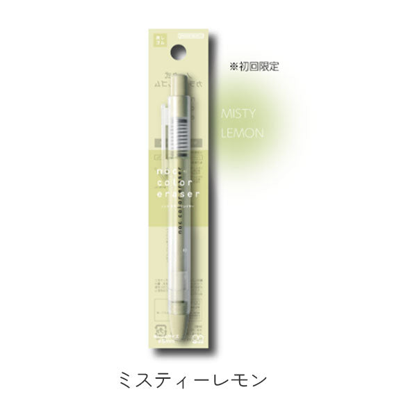 限定カラー noc color eraser《ノックカラーイレイサー》 サンスター文具 S4220064/72/80 [M便 1/20]