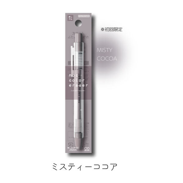 限定カラー noc color eraser《ノックカラーイレイサー》 サンスター文具 S4220064/72/80 [M便 1/20]