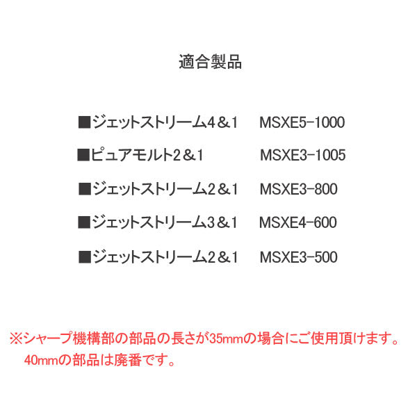 スタイルフィット シャープ機構部 0.5mm ＜ジェットストリーム4&amp;1用＞ 三菱鉛筆 M5R189 [M便 1/100]