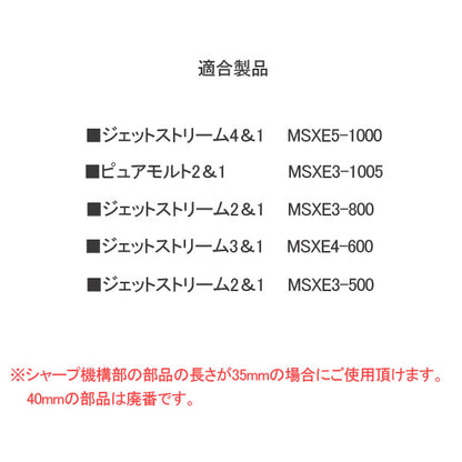 スタイルフィット シャープ機構部 0.5mm ＜ジェットストリーム4&amp;1用＞ 三菱鉛筆 M5R189 [M便 1/100]