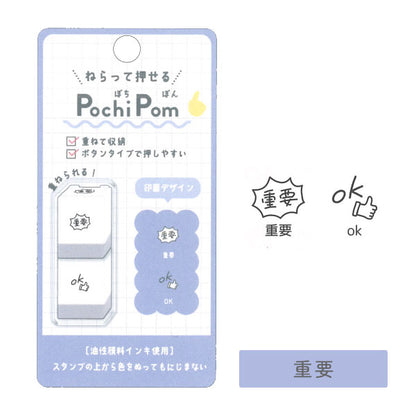 ねらって押せる ぽちぽん【Pochi Pom】 [全6柄] カミオジャパン 475-219584〜219593 [M便 1/15]