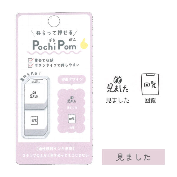 ねらって押せる ぽちぽん【Pochi Pom】 [全6柄] カミオジャパン 475-219584〜219593 [M便 1/15]
