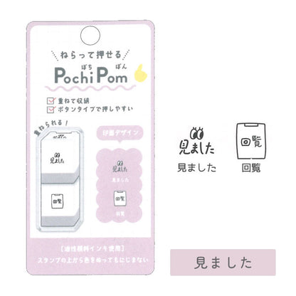 ねらって押せる ぽちぽん【Pochi Pom】 [全6柄] カミオジャパン 475-219584〜219593 [M便 1/15]