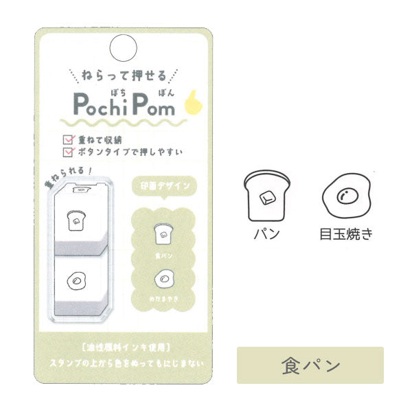 ねらって押せる ぽちぽん【Pochi Pom】 [全6柄] カミオジャパン 475-219584〜219593 [M便 1/15]