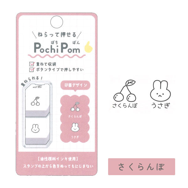 ねらって押せる ぽちぽん【Pochi Pom】 [全6柄] カミオジャパン 475-219584〜219593 [M便 1/15]