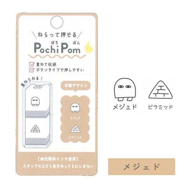 ねらって押せる ぽちぽん【Pochi Pom】 [全6柄] カミオジャパン 475-219584〜219593 [M便 1/15]