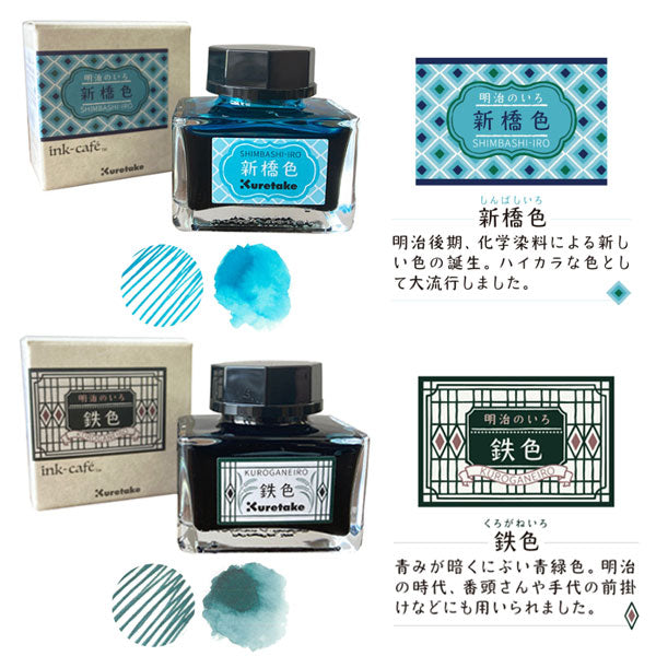 ink-caf?［インクカフェ］明治のいろ インク ＜全6色＞ 呉竹 ECF160-5**