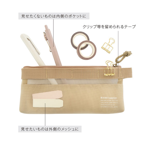 メッシュキャリーペンケース ≪Mesh carry pencase≫ [全４色 ] クレイド kleid 8474  [M便 1/2]