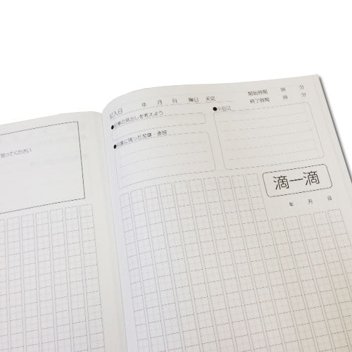 【宅急便配送のみ】滴一滴 書き写し学習帳 Ａ4サイズ 山陽新聞 シンテキイツテキ