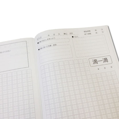 【宅急便配送のみ】滴一滴 書き写し学習帳 Ａ4サイズ 山陽新聞 シンテキイツテキ