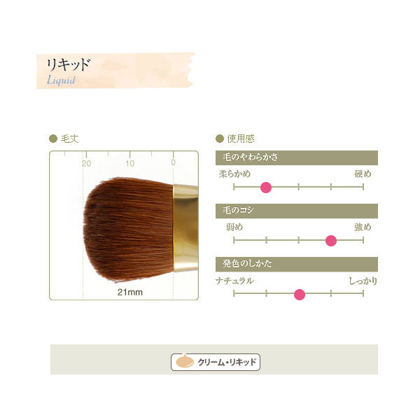 熊野の化粧筆 G-シリーズ リキッドブラシ 竹宝堂/西文明堂 G-12【送料無料※】