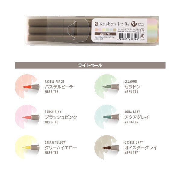 マジック ラッションプチ ブラッシュ 6色セット [全4種類] 寺西化学工業 5-MRPB-6**