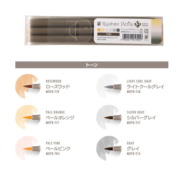 マジック ラッションプチ ブラッシュ 6色セット [全4種類] 寺西化学工業 5-MRPB-6**