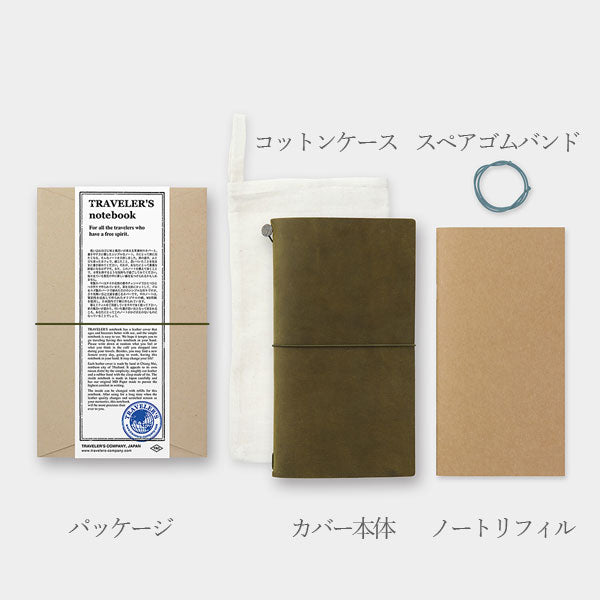 【送料無料】トラベラーズノート/TRAVELER&