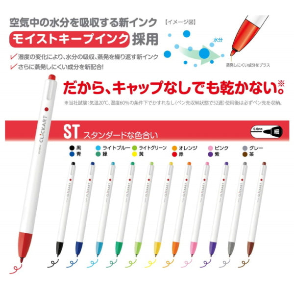 クリッカート(CLICKART) 12色セット ライトカラー 水性染料 ノック式 細字 (0.6mm) ゼブラ WYSS22-12CLT [M便 1/2]