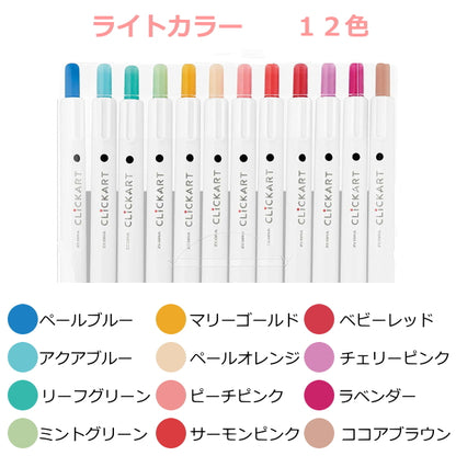 クリッカート(CLICKART) 12色セット ライトカラー 水性染料 ノック式 細字 (0.6mm) ゼブラ WYSS22-12CLT [M便 1/2]