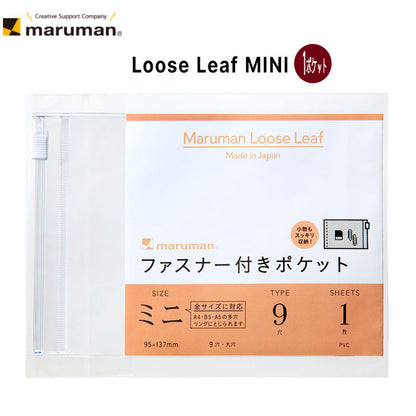 ルーズリーフ アクセサリー ミニ ファスナー付ポケットリーフ1枚 maruman　L487