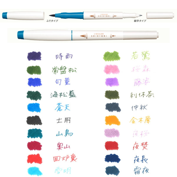 四季織マーカー ＳＨＩＫＩＯＲＩ　水性染料 ツインタイプ 全20色  セーラー万年筆 26-5207-20*  [M便 1/50]