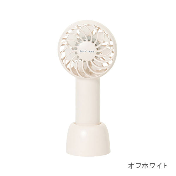 充電式ミニハンディファン《plus+more》 スタンド＆ネックストラップ付き [全2色] キングジム MO-F021