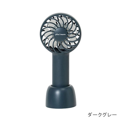 充電式ミニハンディファン《plus+more》 スタンド＆ネックストラップ付き [全2色] キングジム MO-F021